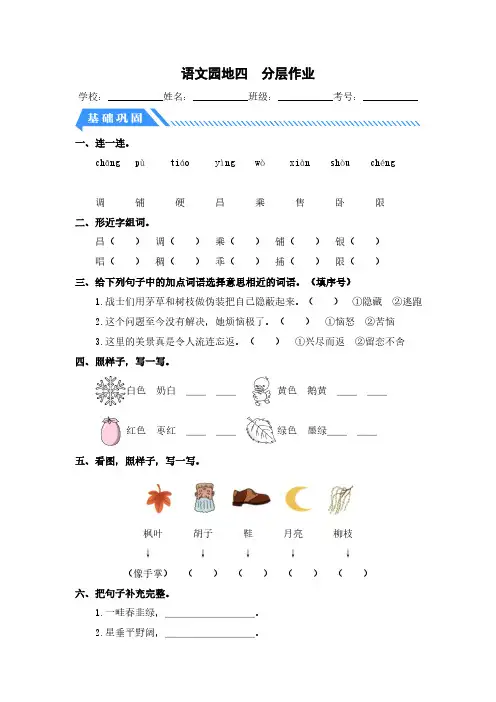 语文园地四-2023-2024学年二年级语文上册同步分层作业设计系列(统编版)