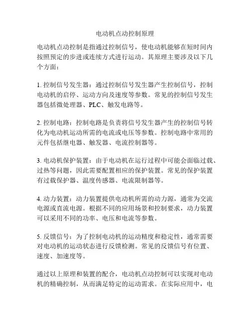 电动机点动控制原理