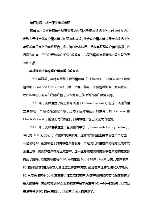 浅议国外券商经纪服务模式.售后服务