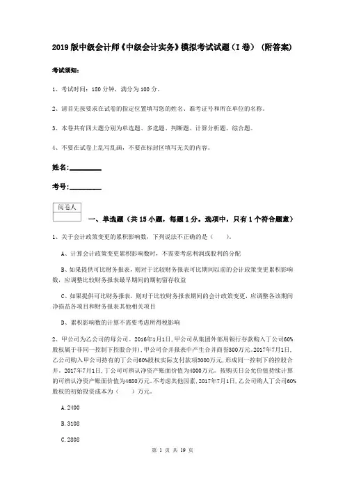 2019版中级会计师《中级会计实务》模拟考试试题(I卷) (附答案)