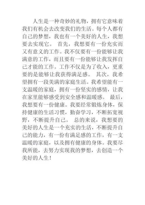 我真想____半命题作文500字