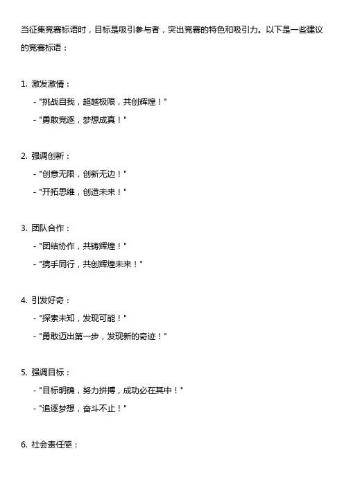 竞赛标语征集
