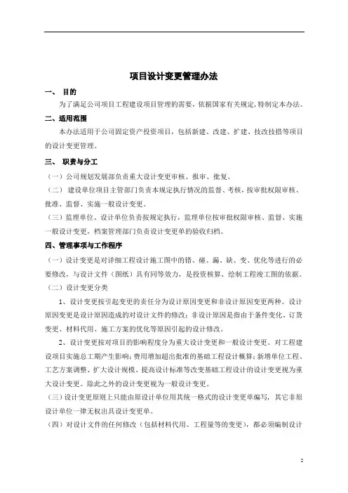 项目设计变更管理办法