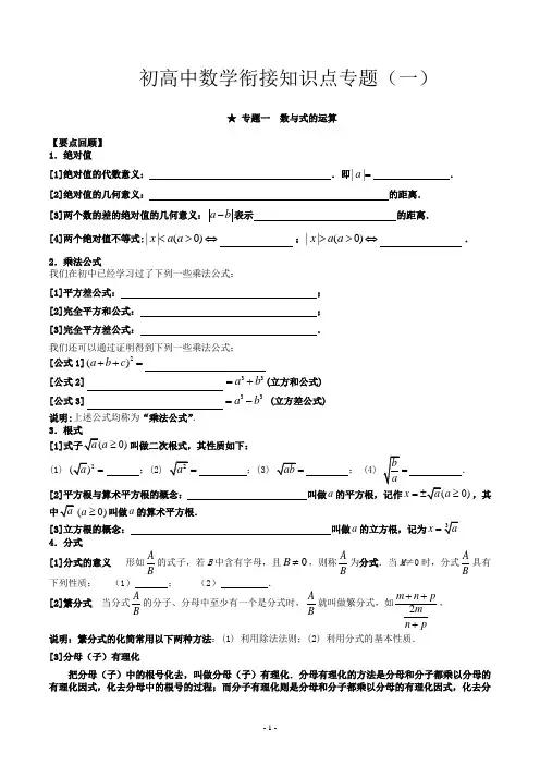 初高中数学衔接知识点专题word版含答案