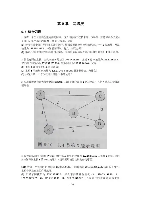 第6章网络层