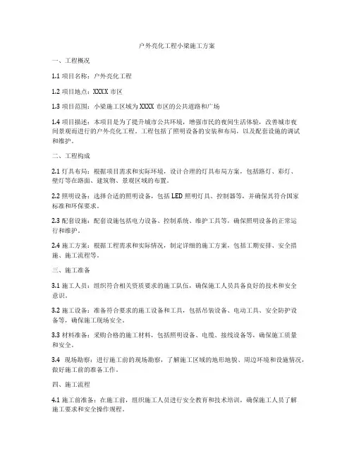 户外亮化工程小梁施工方案