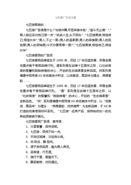 七匹狼广告词3篇_经典广告词_