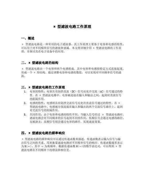 π型滤波电路工作原理