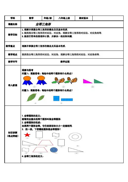 全等三角形 教案
