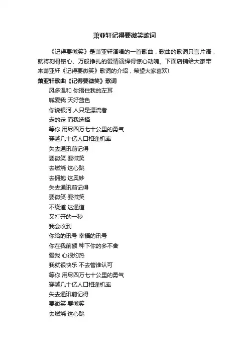 萧亚轩记得要微笑歌词