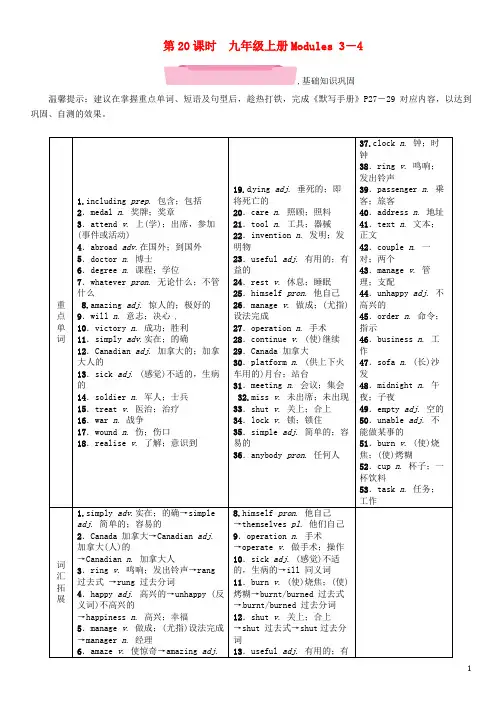 浙江省中考英语总复习 第1部分 教材知识梳理篇 第20课时 九上 Modules 34(精讲)试题 外研版
