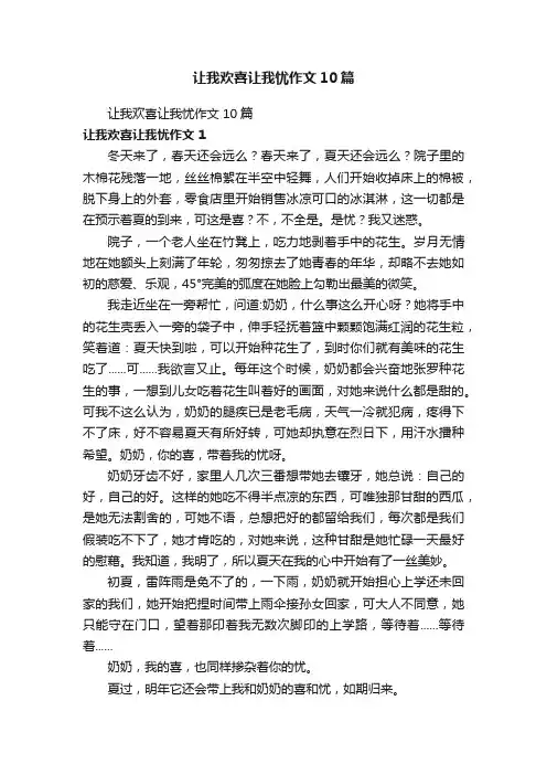 让我欢喜让我忧作文10篇