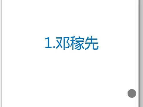 第1课《邓稼先》课件(共22张PPt)  2021-2022学年部编版语文七年级下册