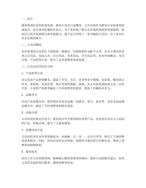 参观文具店社会实践报告