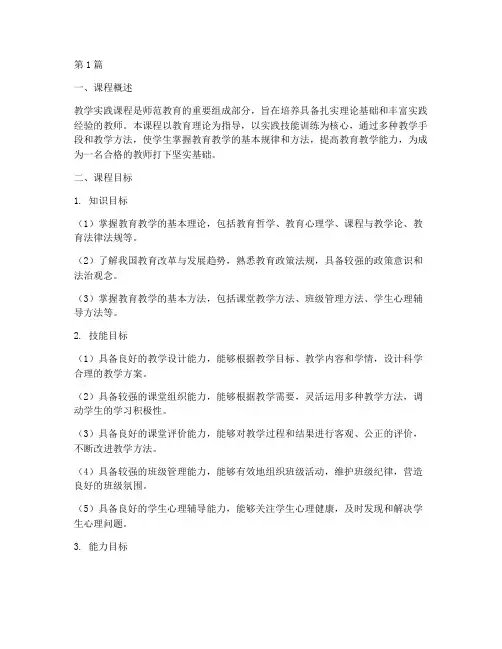 教学实践课程目标(3篇)