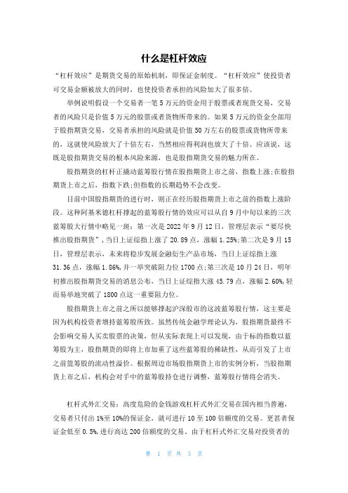 什么是杠杆效应