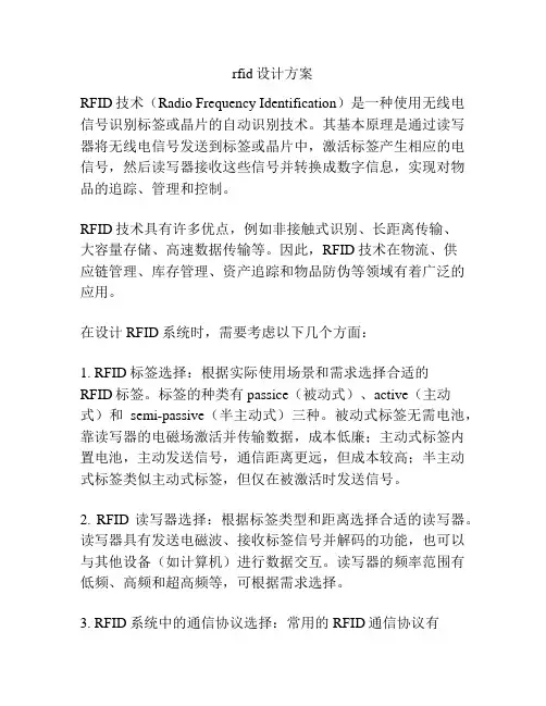 rfid设计方案