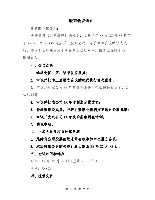 股东会议通知