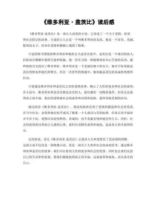 《维多利亚·盖茨比》读后感