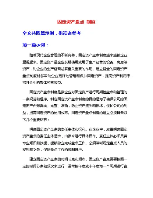 固定资产盘点 制度