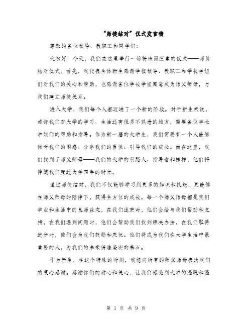 “师徒结对”仪式发言稿(5篇)