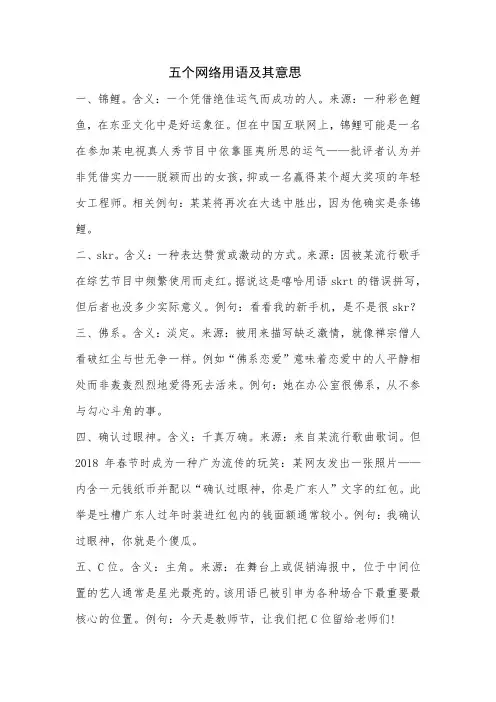 五个网络用语及其意思