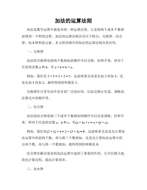 加法的运算法则