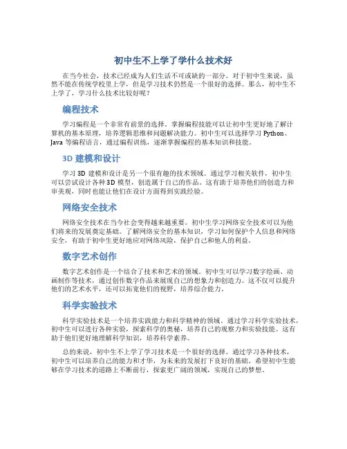 初中生不上学了学什么技术好