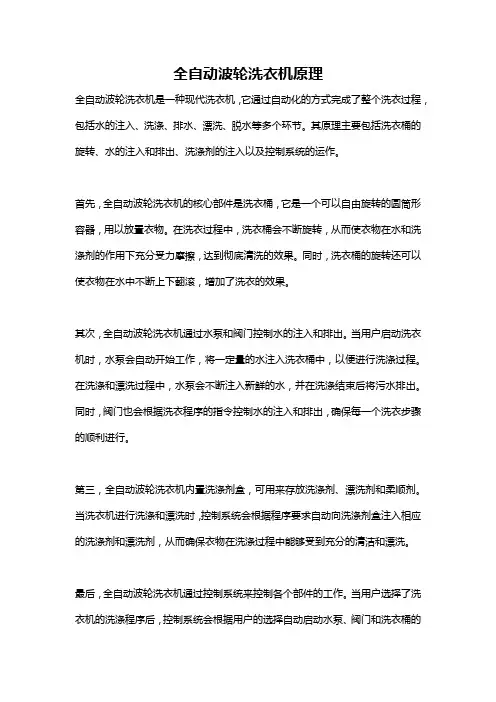 全自动波轮洗衣机原理