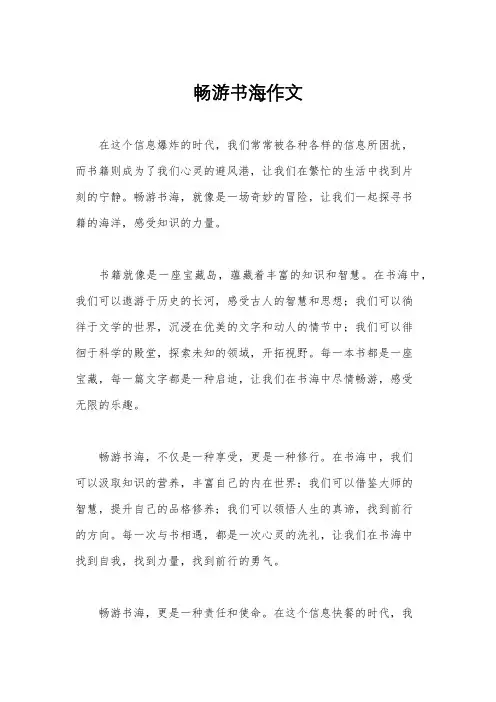 畅游书海作文
