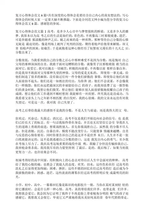 复习心得体会范文6篇-
