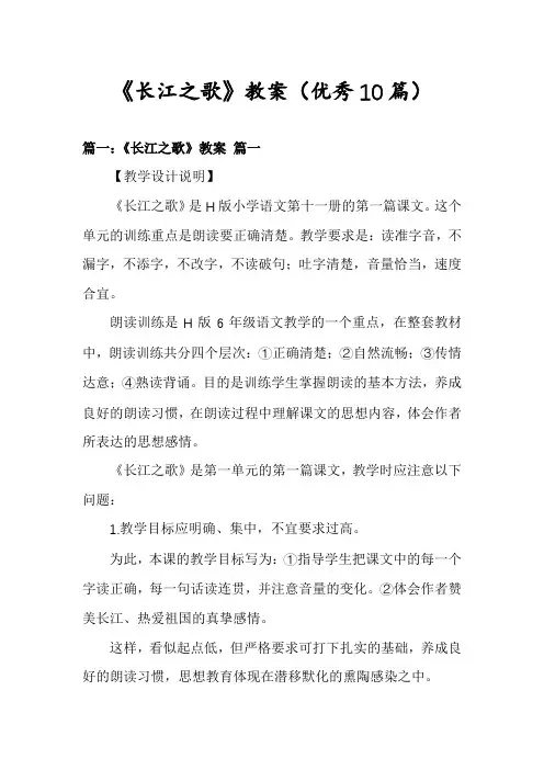 《长江之歌》教案(优秀10篇)