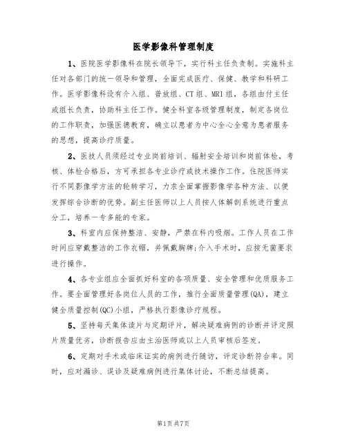 医学影像科管理制度（5篇）
