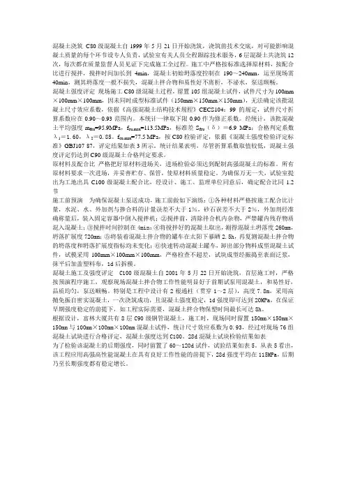 高强混凝土技术