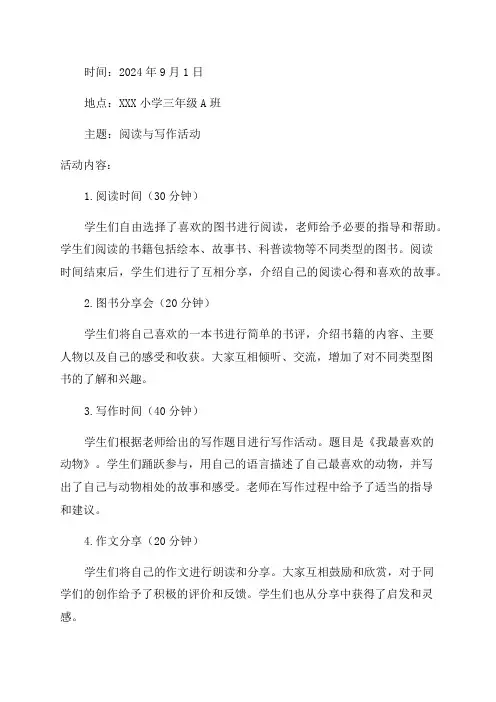 三年级阅读与写作活动记录