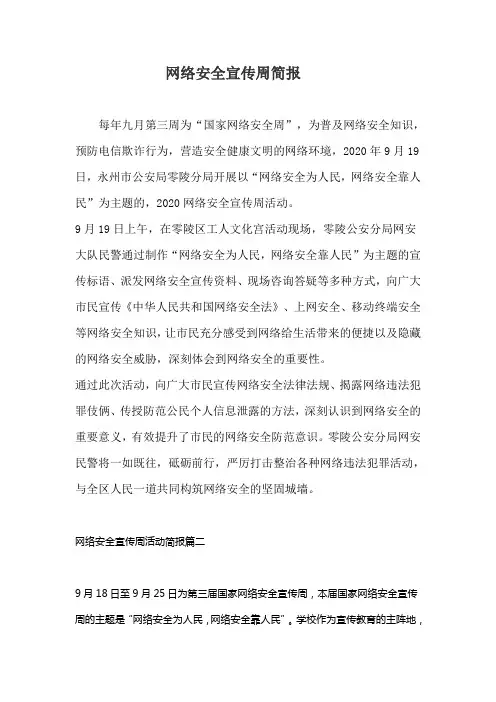 网络安全宣传简报