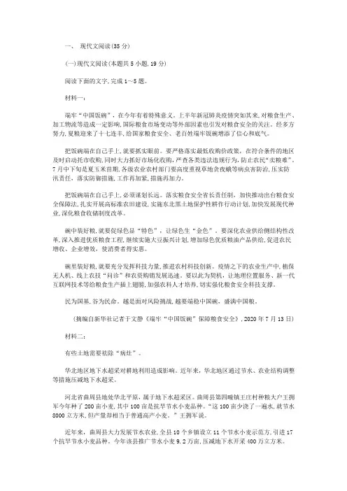 实用类文本中国饭碗粮食阅读练习及答案