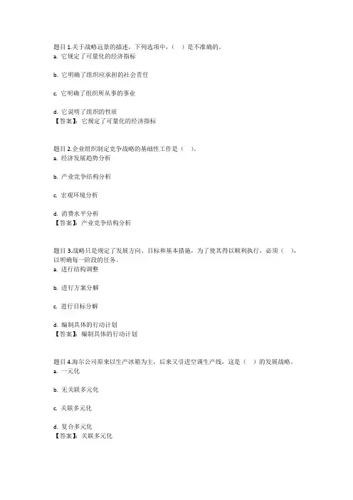 国开电大现代管理原理形考任务二参考答案