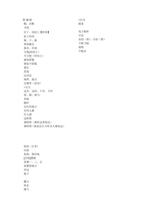 大家的日语(二)课后单词