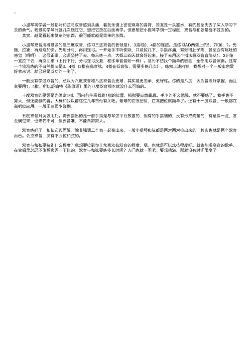 小提琴入门教程：小提琴双音与和弦的技巧
