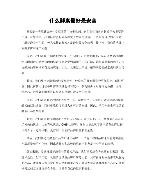 什么酵素最好最安全