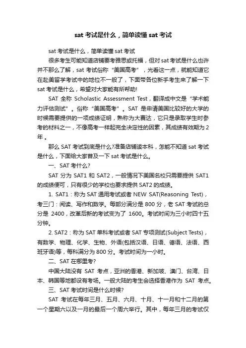 sat考试是什么，简单读懂sat考试