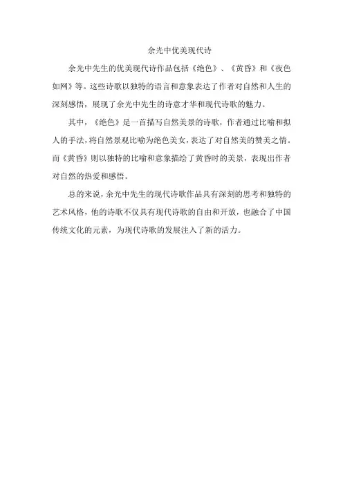 余光中优美现代诗