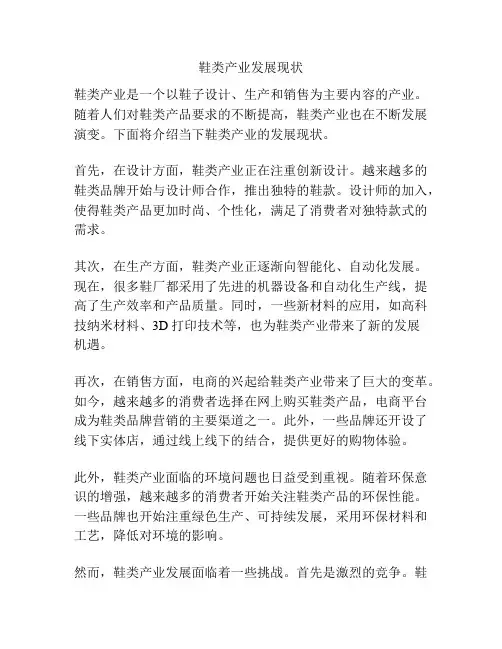 鞋类产业发展现状