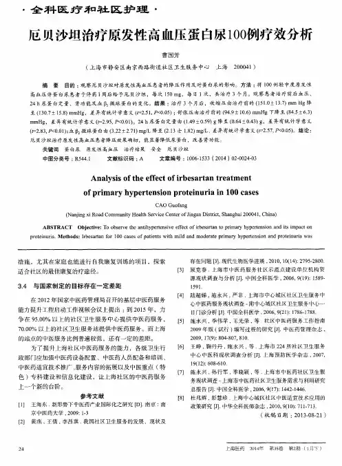 厄贝沙坦治疗原发性高血压蛋白尿100例疗效分析