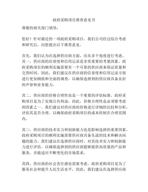 政府采购项目推荐意见书