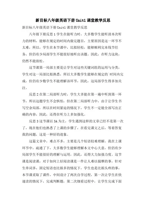 新目标八年级英语下册Unit1课堂教学反思