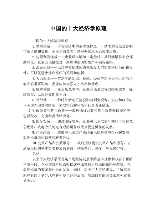 中国的十大经济学原理