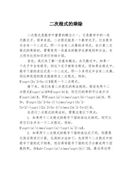 二次根式的乘除