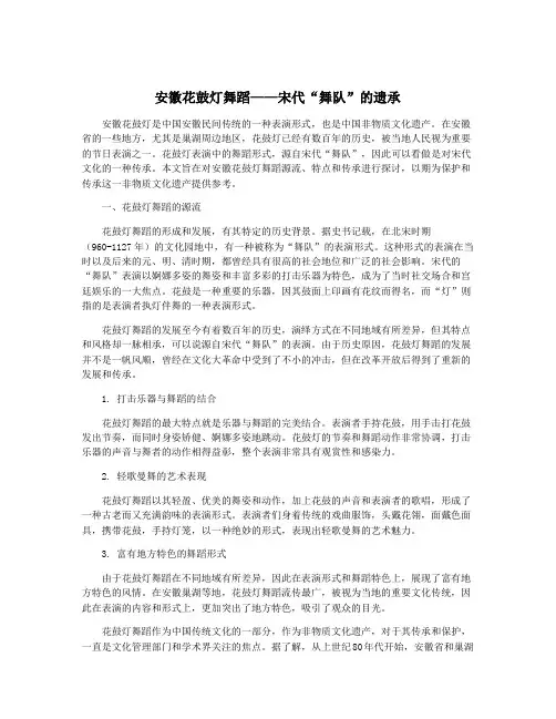 安徽花鼓灯舞蹈——宋代“舞队”的遗承